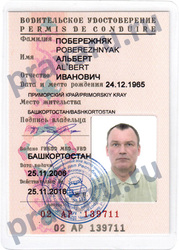 купить права Оренбург, лишили прав.