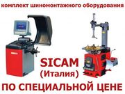 Распродажа шиномонтажного оборудования SICAM (Италия).